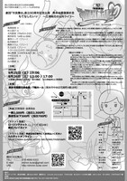 劇団「市民舞台」 創立60周年記念公演 熊本地震復興祈念「もてなしたいッ▽～江津純花の出向ライフ～」チラシ裏