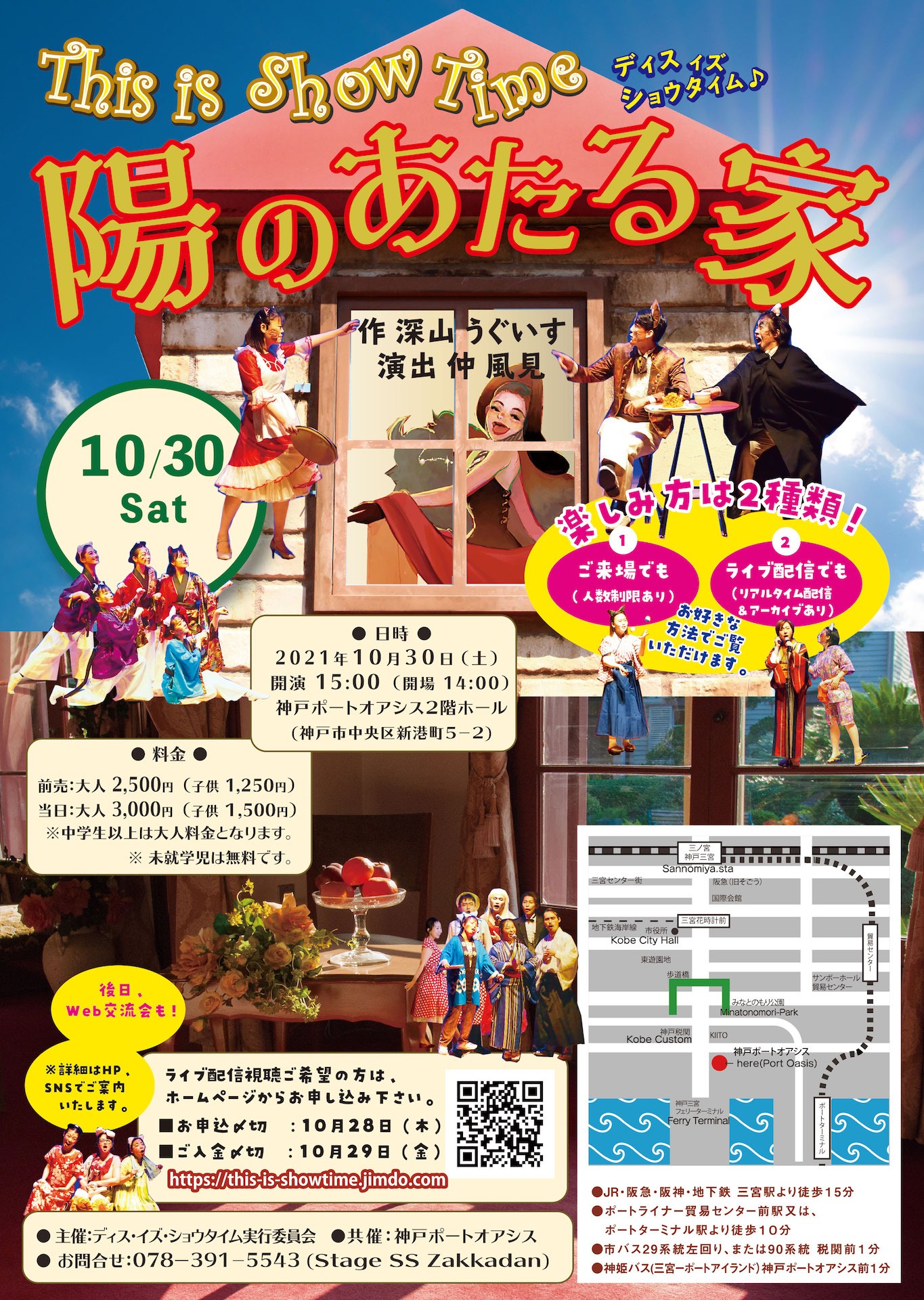 劇団StageSSZakkadan「ディス・イズ・ショウタイム～陽のあたる家～」チラシ