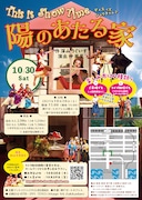 劇団StageSSZakkadan「ディス・イズ・ショウタイム~陽のあたる家~」チラシ