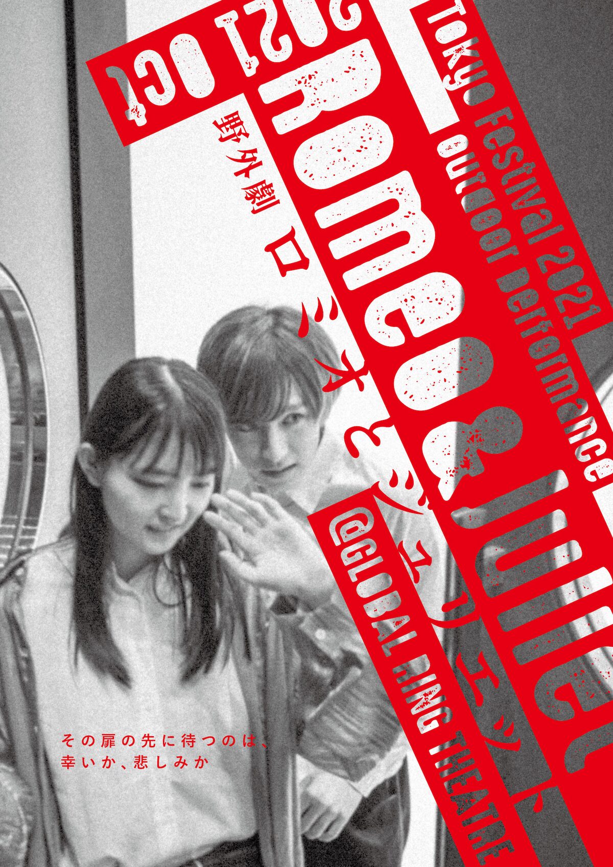 野外劇 ロミオとジュリエット ビジュアル 撮影 安藤理樹 画像ギャラリー 1 3 ステージナタリー