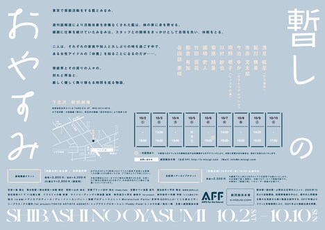劇団競泳水着 新作本公演「暫しのおやすみ」チラシ裏