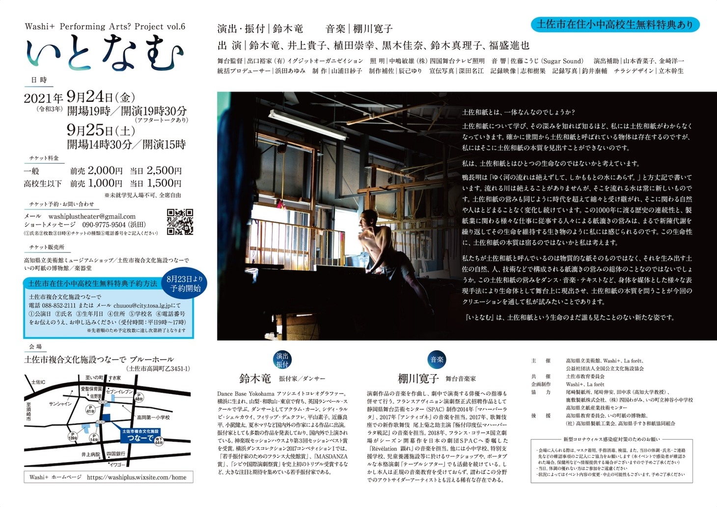 Washi＋ Performing Arts? Project vol.6「いとなむ」チラシ裏