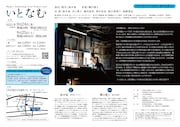 Washi+ Performing Arts? Project vol.6「いとなむ」チラシ裏
