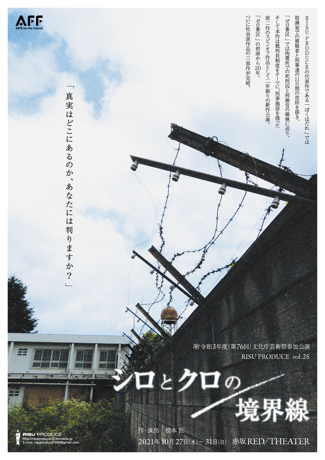 RISU PRODUCE vol.25「シロとクロの境界線」チラシ表