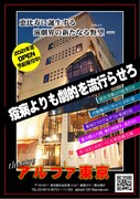 シアター・アルファ東京告知ビジュアル