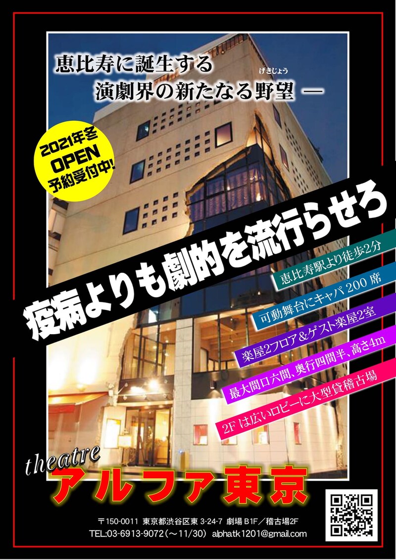 シアター・アルファ東京告知ビジュアル