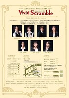 「Vivid Scramble～何処かの街の片隅で～」チラシ裏