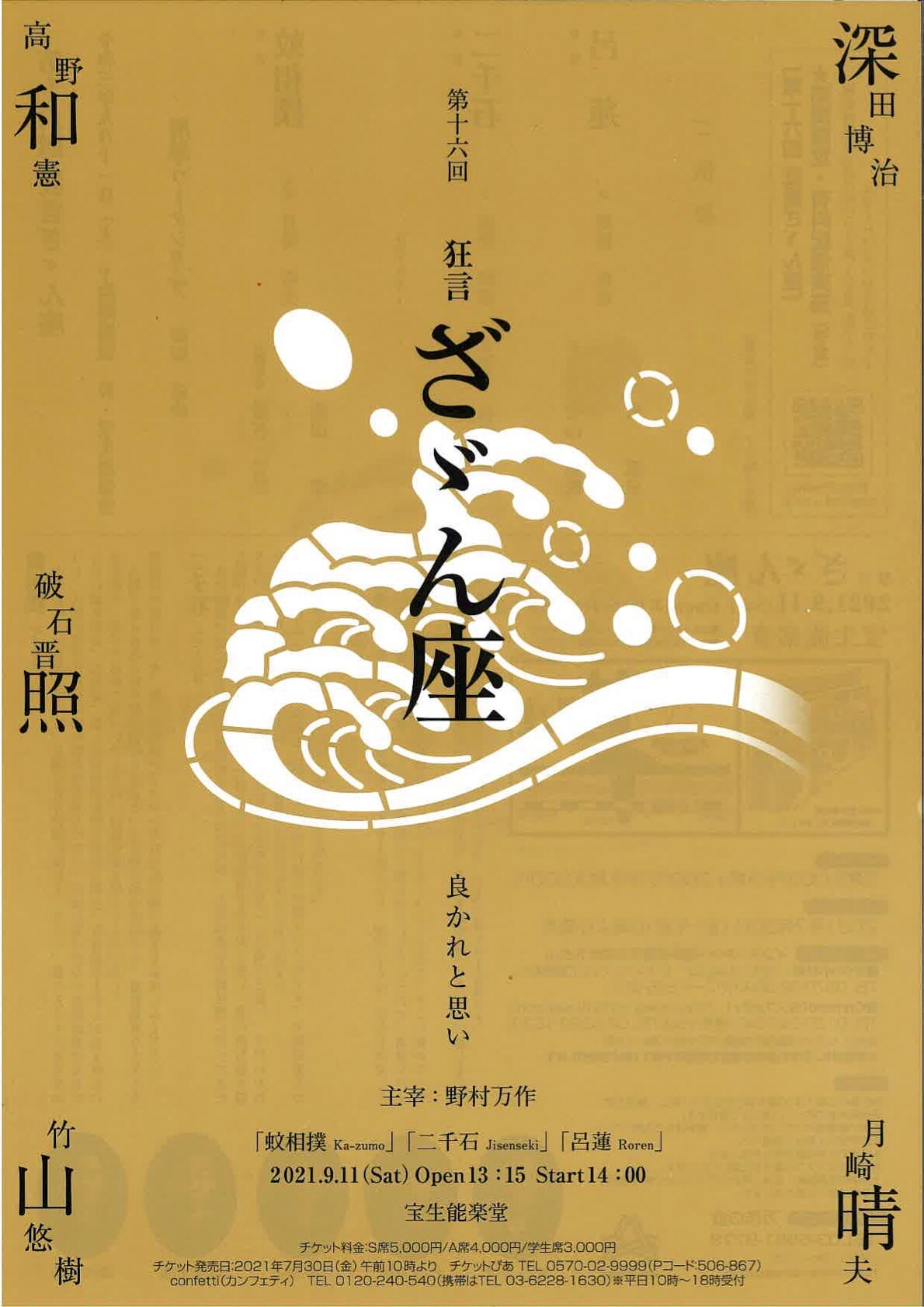 万作の会「第十六回 狂言ざゞん座」チラシ表