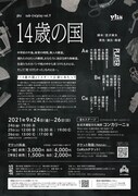 yhs「sub-（re）play vol.9『14歳の国』」チラシ裏