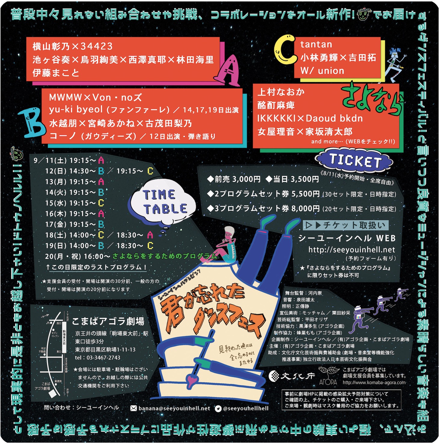 シーユーインヘルプレゼンツ「君が忘れたダンスフェス」チラシ裏