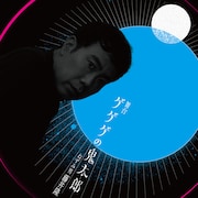 舞台「ゲゲゲの鬼太郎」より、藤井隆のビジュアル。