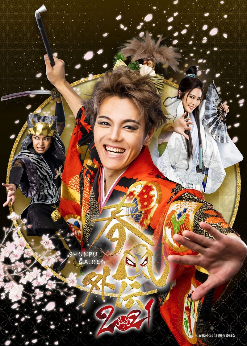 「春風外伝2021」キービジュアル