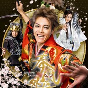 室龍太・麻央侑希・高田翔の扮装姿収めた「春風外伝2021」キービジュアル公開