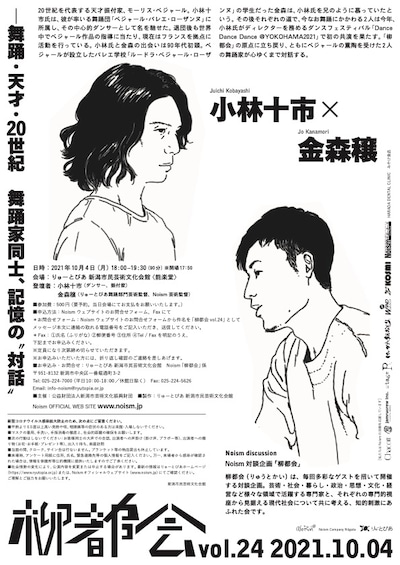 「柳都会vol.24 小林十市×金森穣」チラシ