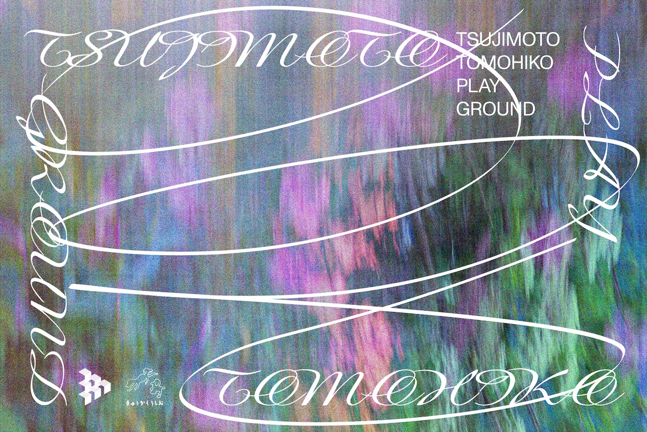 Syntactic Forest 岡崎真理子 RONDADE