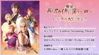 千葉瑞己ら出演の舞台「茜さすセカイでキミと詠う」千秋楽公演をレンタル配信