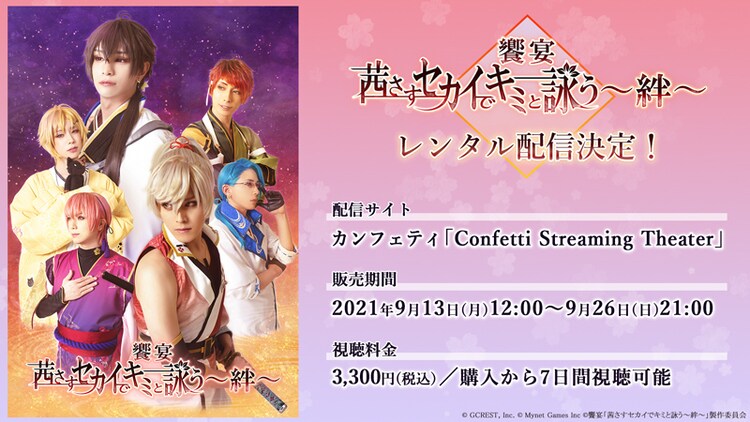 千葉瑞己ら出演の舞台 茜さすセカイでキミと詠う 千秋楽公演をレンタル配信 ステージナタリー