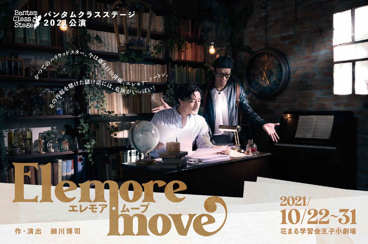 落ち目のアクションスターは再起のチャンスを狙うが…「エレモア・ムーブ」