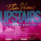 平間壮一と小関裕太が恋に落ちる、実際の未解決事件もとにした「The View Upstairs」
