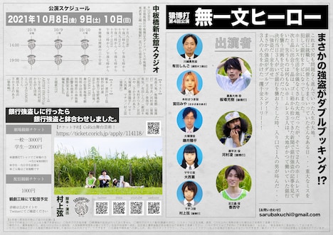 猿博打 第4回公演「無一文ヒーロー」チラシ裏