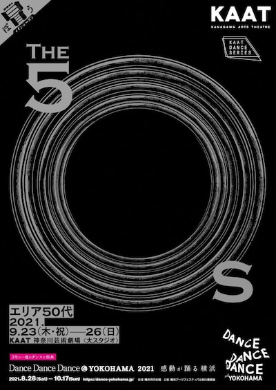 「エリア50代」チラシ