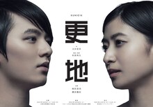 KUNIO10「更地」チラシビジュアル