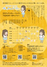 劇団癖者 第7回本公演「私、めんどくさい」チラシ裏