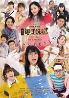 舞台「御手洗さん」キービジュアル