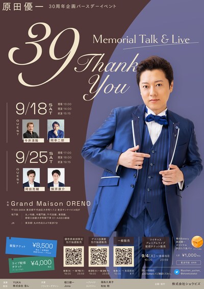 「原田優一 30周年企画 バースデーイベント ～Memorial Talk & Live～『39 -Thank You-』」ビジュアル