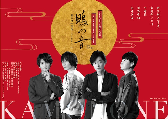 「世界文化遺産 下鴨神社 朗読劇 鴨の音 第二夜 『読還-よみがえり-』」メインビジュアル