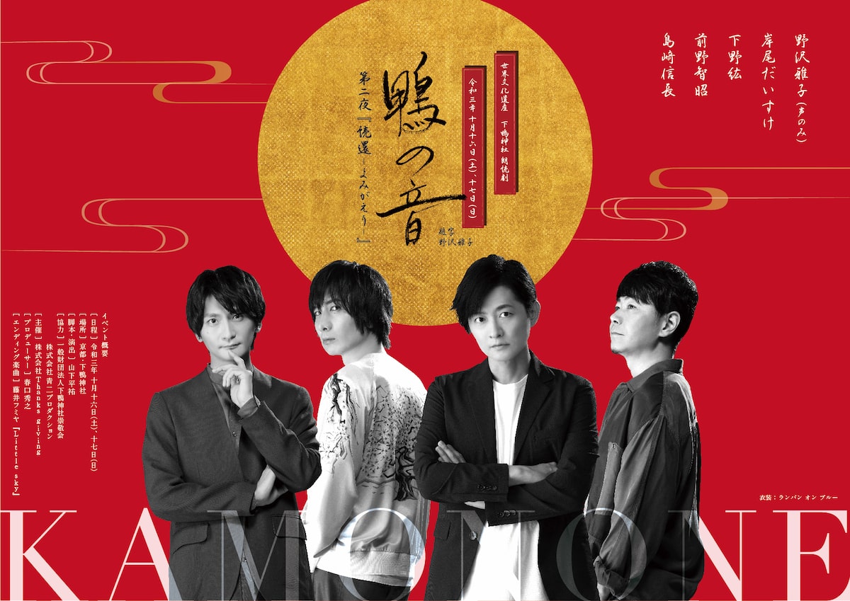 朗読劇 鴨の音 第二夜 有料生配信決定 岸尾だいすけ 下野紘らが期待を語る コメントあり コミックナタリー 朗読劇 鴨の音 第二夜 有料生配信決定 岸尾だいすけ 下野紘らが期待を語る コメントあり コミックナタリー