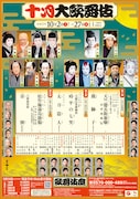 松本白鸚「時平の七笑」で初役に挑む、尾上菊五郎ら出演「十月大歌舞伎」スタート