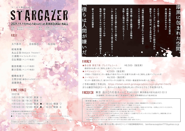 ベニバラ兎団の密室劇「STARGAZER」久下恭平・吉田翔吾・松田裕がトリプル主演 - Vimarsana News