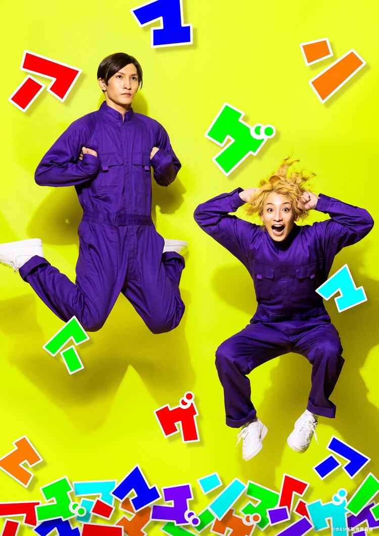陳内将＆梅津瑞樹コンビがぴょーん、ドラマ「あいつが上手で下手が僕で」ビジュアル解禁 - Vimarsana News
