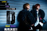 江田剛＆山本亮太1st写真集「『D』Dusk/Dawn」発売決定の告知ビジュアル。