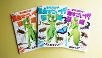 「NHK『香川照之の昆虫すごいぜ！』図鑑 」vol.1、vol.2、vol.3。（NHK出版）
