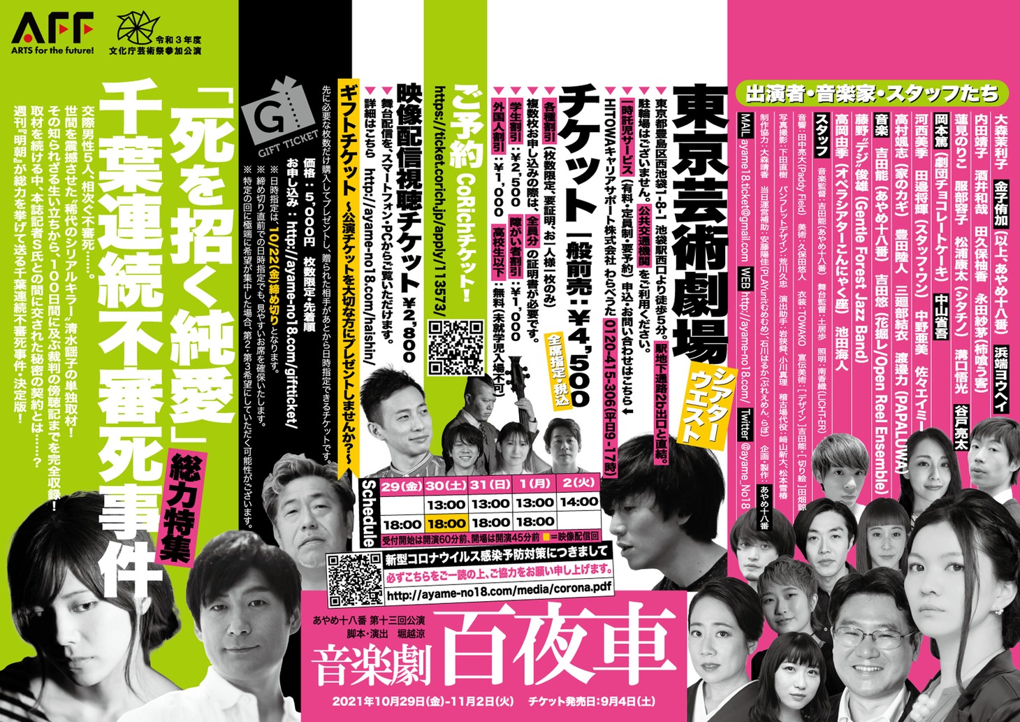 あやめ十八番 第13回公演「音楽劇 百夜車」ビジュアル