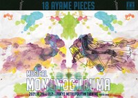 あやめ十八番 第13回公演「音楽劇 百夜車」ビジュアル