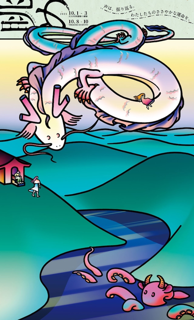 ブルーエゴナク 新作本公演「眺め」チラシ表