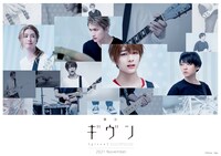 舞台「ギヴン」キービジュアル