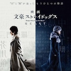 映画文ストに谷口賢志・輝馬ら文ステキャスト出演、ビジュアル&特報も公開