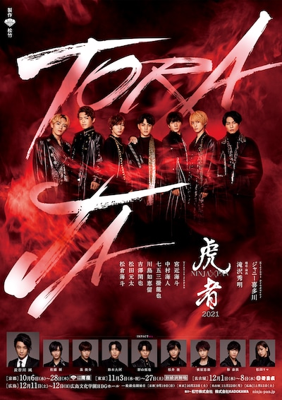 「虎者 NINJAPAN 2021」ポスタービジュアル