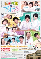 「トキワ荘のアオハル」ビジュアル