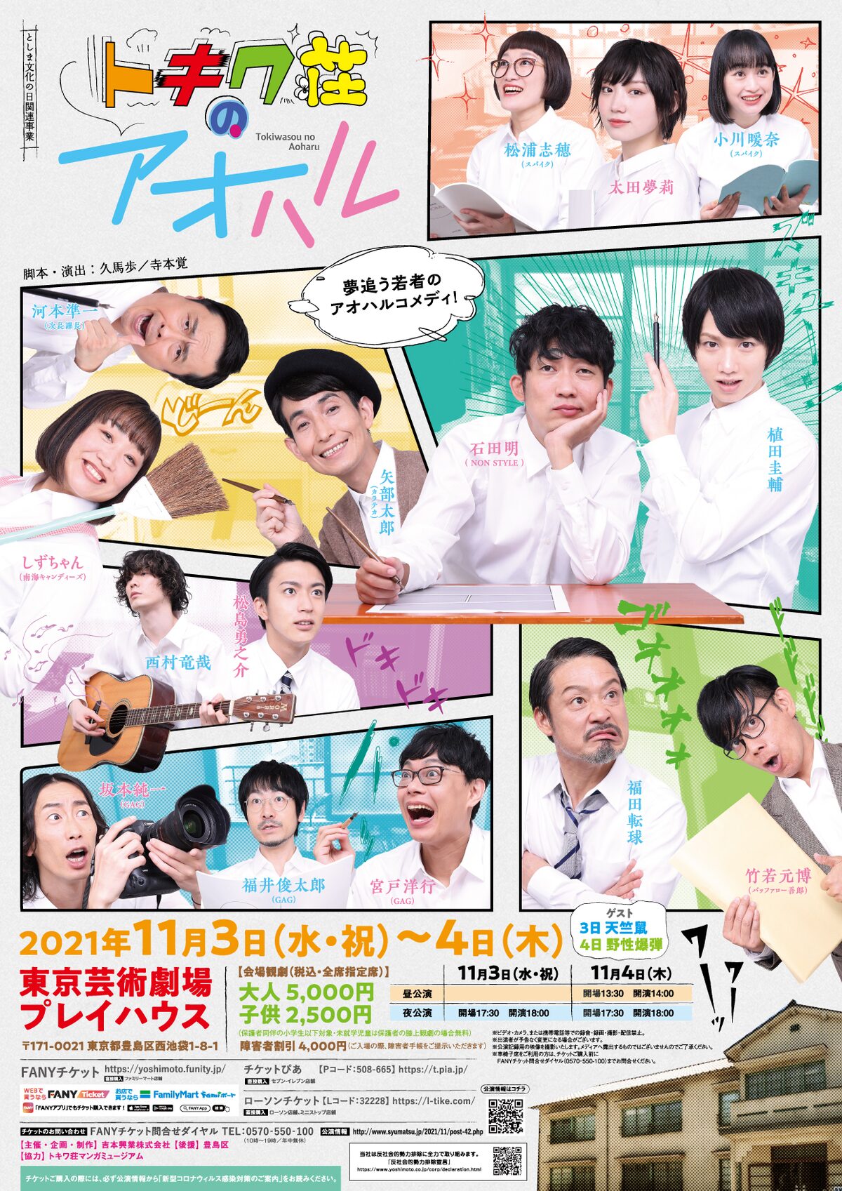 植田圭輔 ノンスタ石田明がコンビマンガ家に トキワ荘のアオハル ステージナタリー