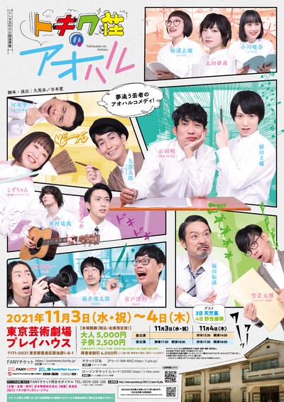 「トキワ荘のアオハル」ビジュアル