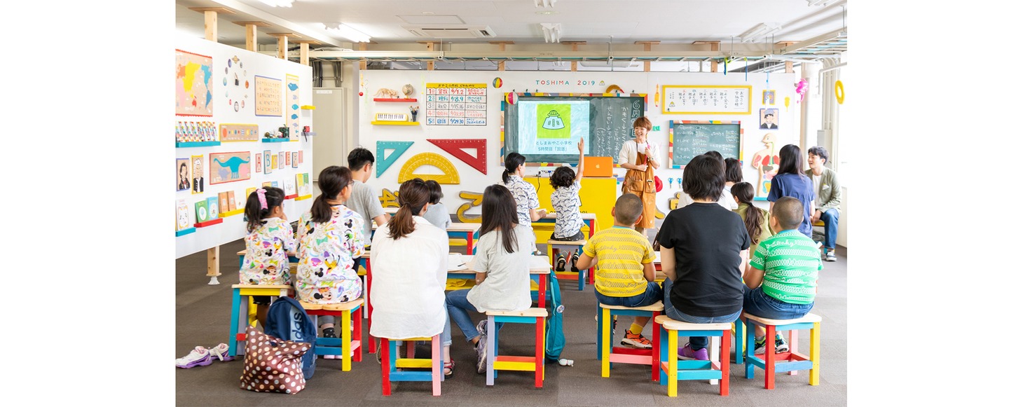 「としまおやこ小学校」より。