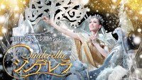 熊川哲也 Kバレエ カンパニー Autumn Tour 2021「シンデレラ」ビジュアル