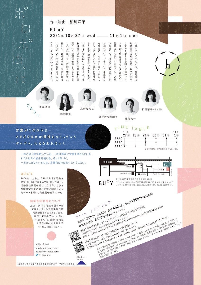 ほろびて「ポロポロ、に」チラシ裏