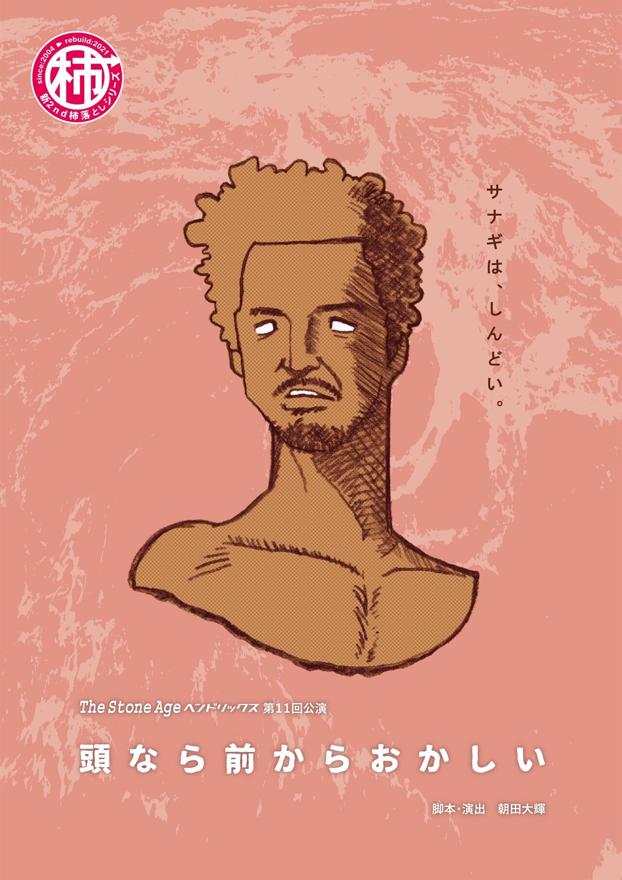 妹のため、男は御神木を守り続け…TheStoneAgeヘンドリックス「頭なら前からおかしい」