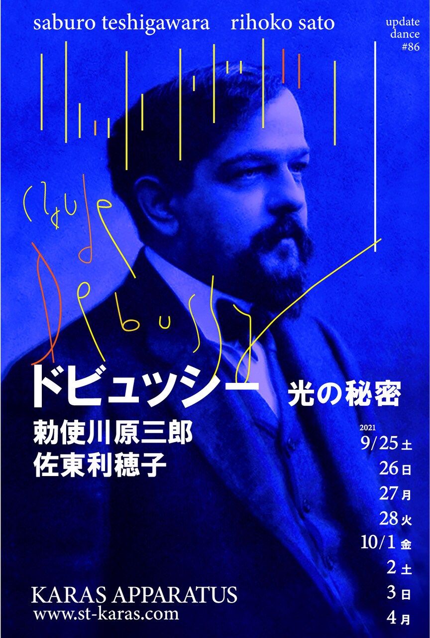 新作「ドビュッシー 光の秘密」に勅使川原三郎「気体化するダンスがある」